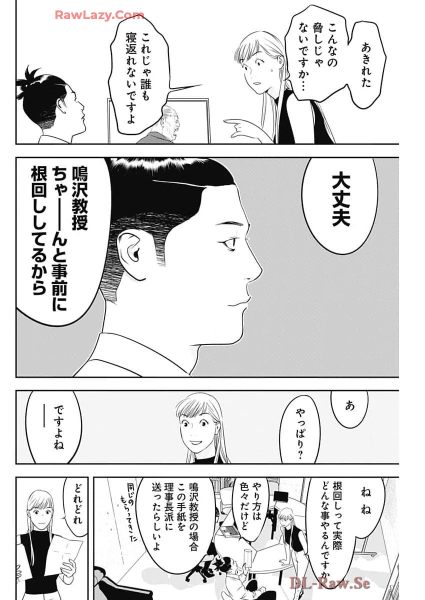 カモのネギには毒がある-加茂教授の"人間"経済学講義- 第62話 - 6