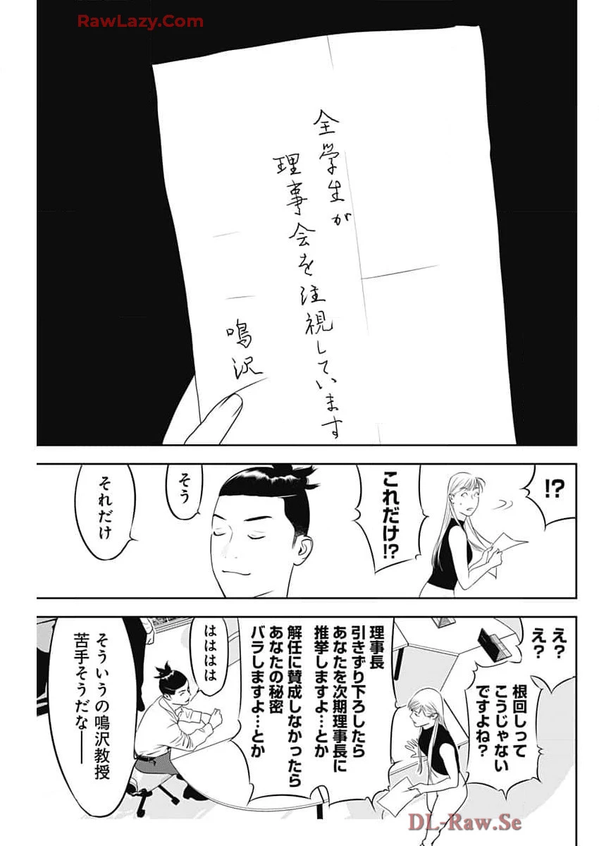 カモのネギには毒がある-加茂教授の"人間"経済学講義- 第62話 - 7