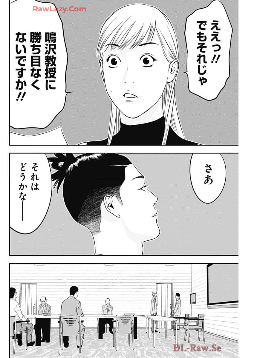 カモのネギには毒がある-加茂教授の"人間"経済学講義- 第62話 - 8
