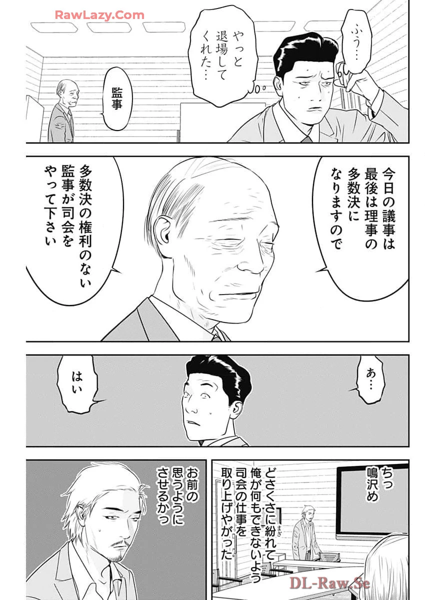 カモのネギには毒がある-加茂教授の"人間"経済学講義- 第62話 - 9