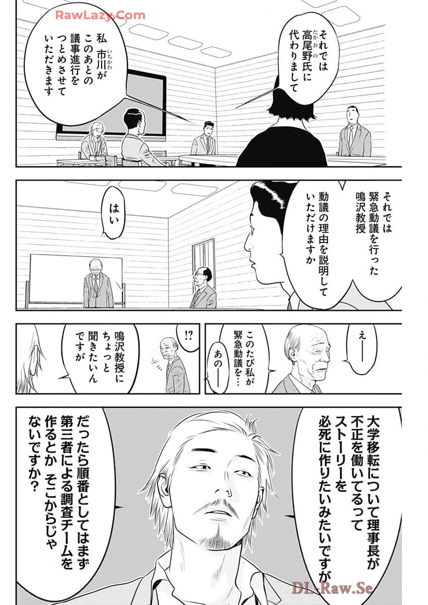 カモのネギには毒がある-加茂教授の"人間"経済学講義- 第62話 - 10