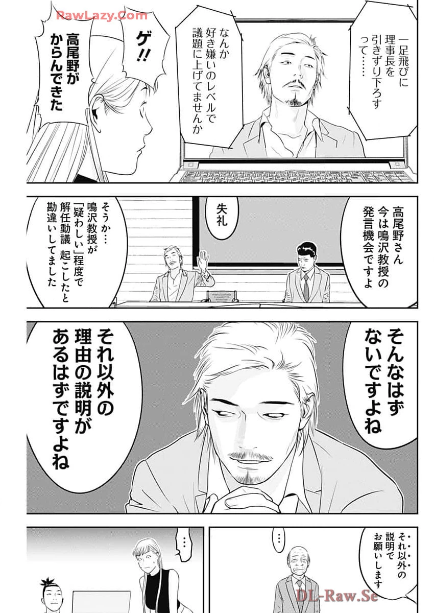 カモのネギには毒がある-加茂教授の"人間"経済学講義- 第62話 - 11