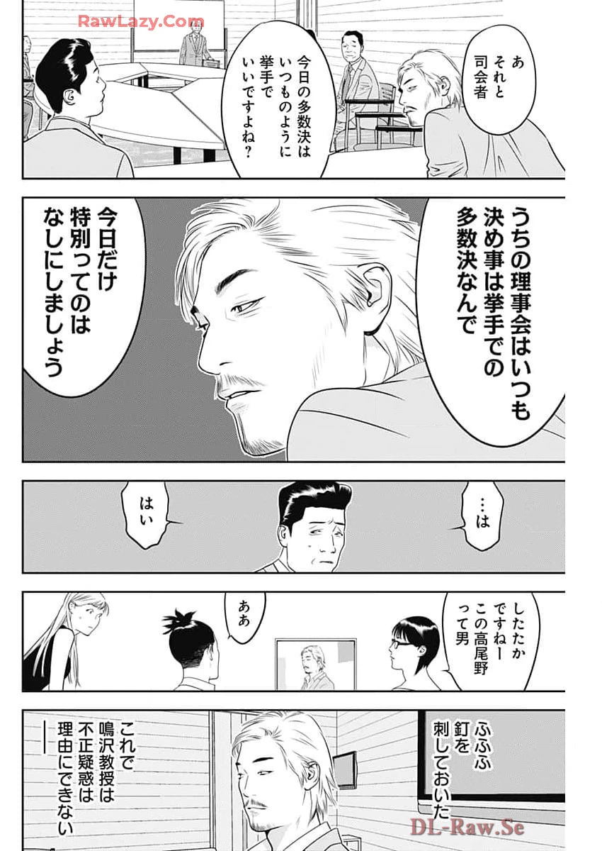 カモのネギには毒がある-加茂教授の"人間"経済学講義- 第62話 - 12