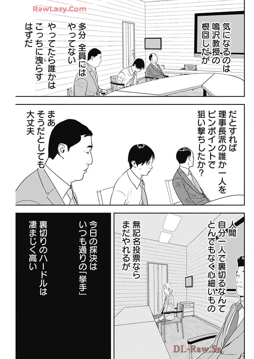 カモのネギには毒がある-加茂教授の"人間"経済学講義- 第62話 - 13