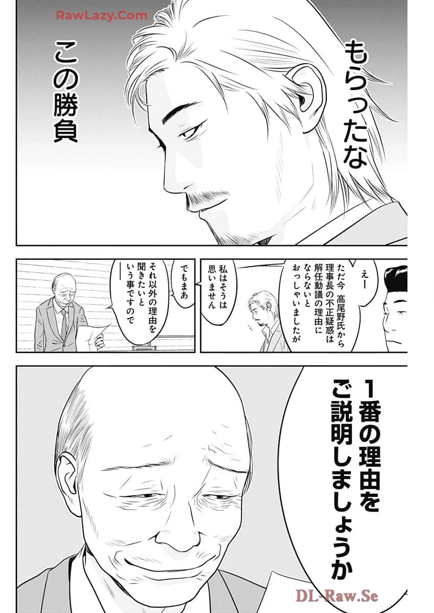 カモのネギには毒がある-加茂教授の"人間"経済学講義- 第62話 - 14