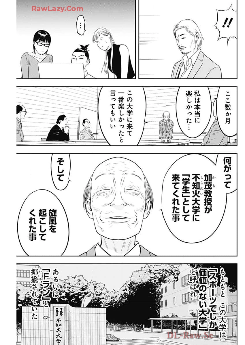 カモのネギには毒がある-加茂教授の"人間"経済学講義- 第62話 - 15