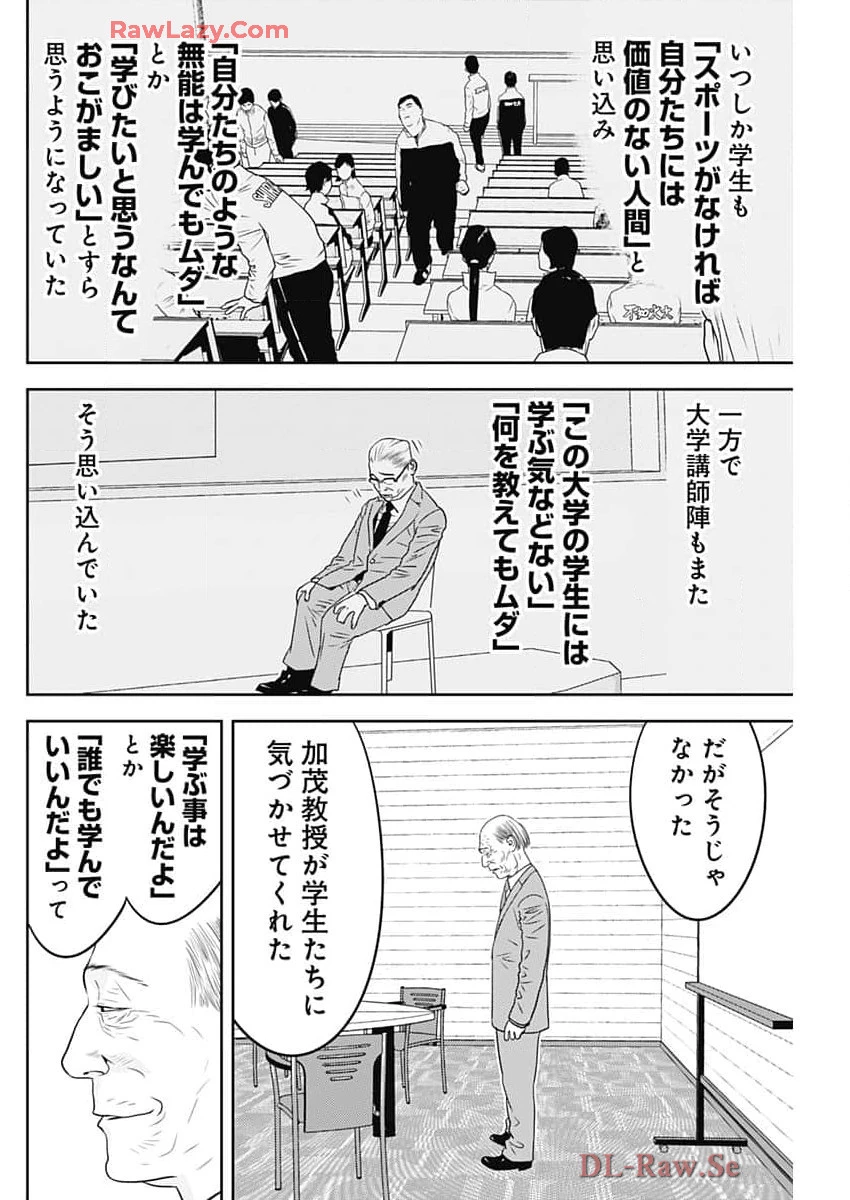 カモのネギには毒がある-加茂教授の"人間"経済学講義- 第62話 - 16
