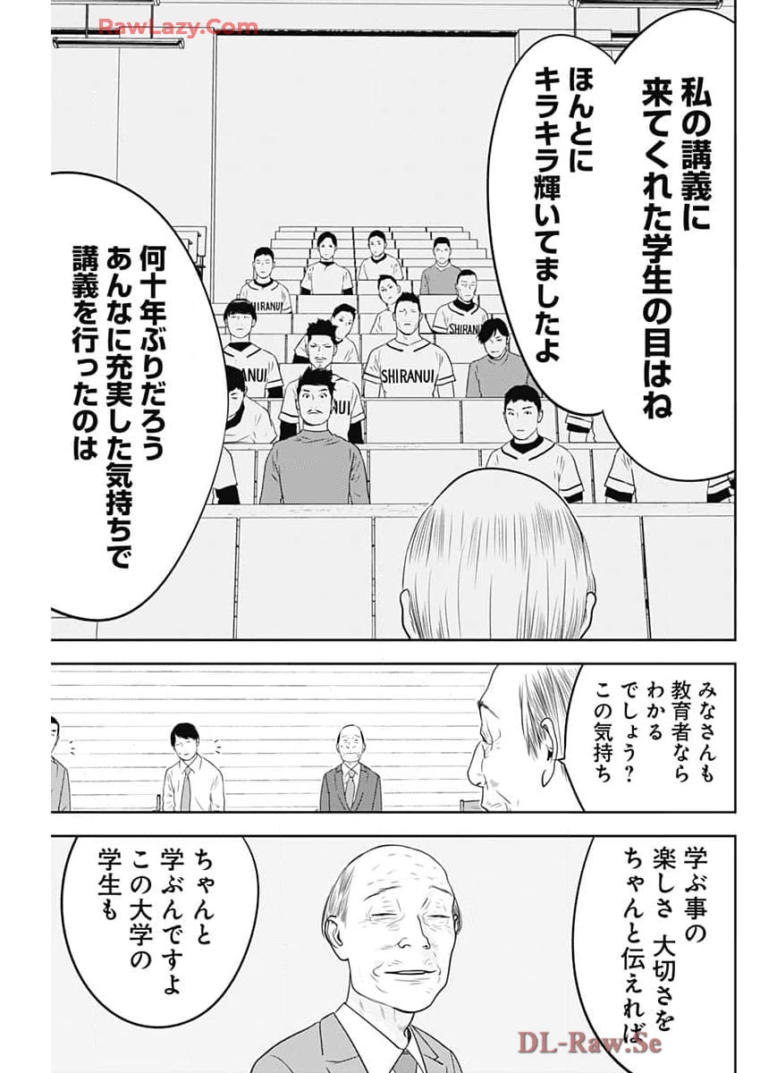 カモのネギには毒がある-加茂教授の"人間"経済学講義- 第62話 - 17
