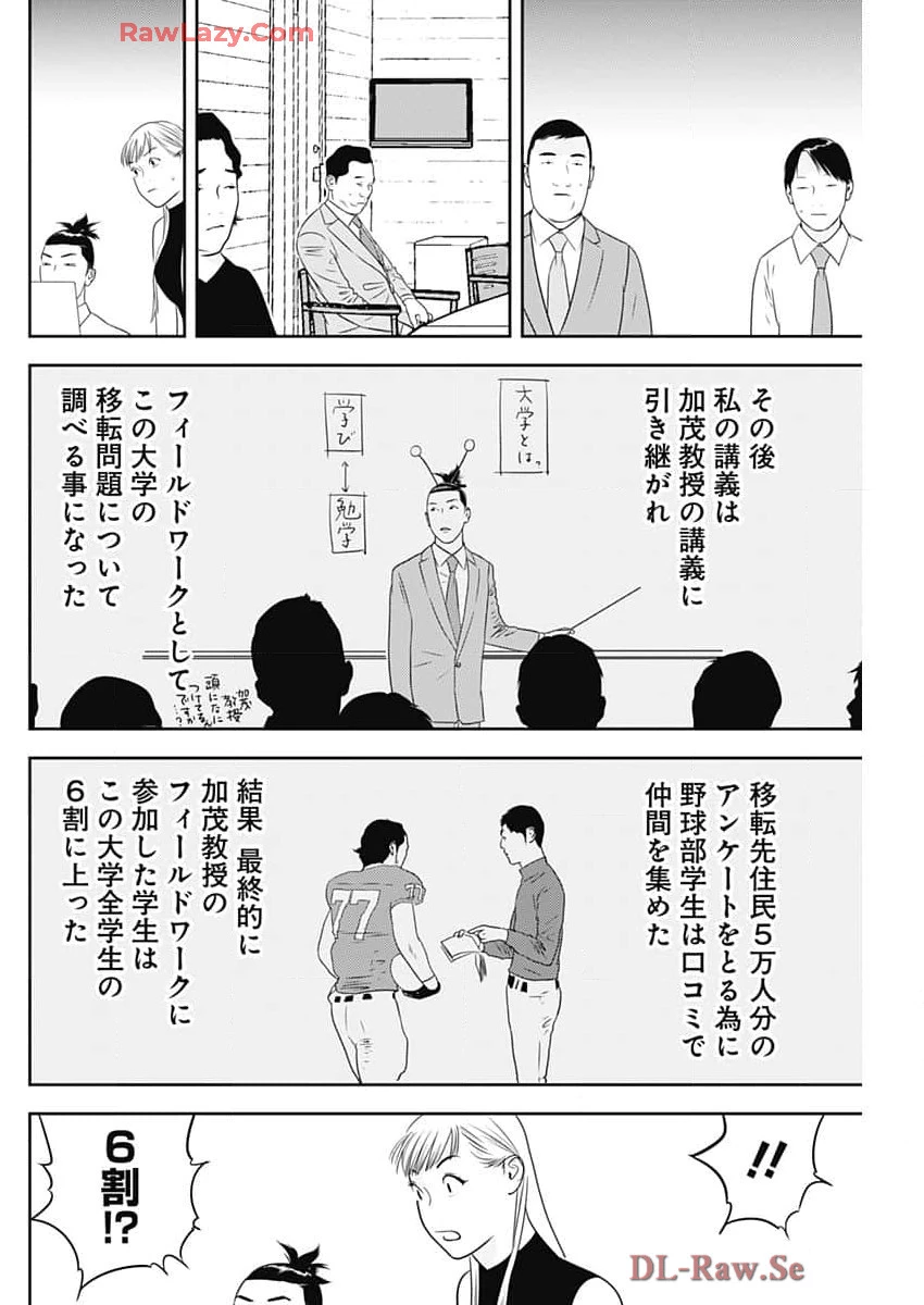 カモのネギには毒がある-加茂教授の"人間"経済学講義- 第62話 - 18