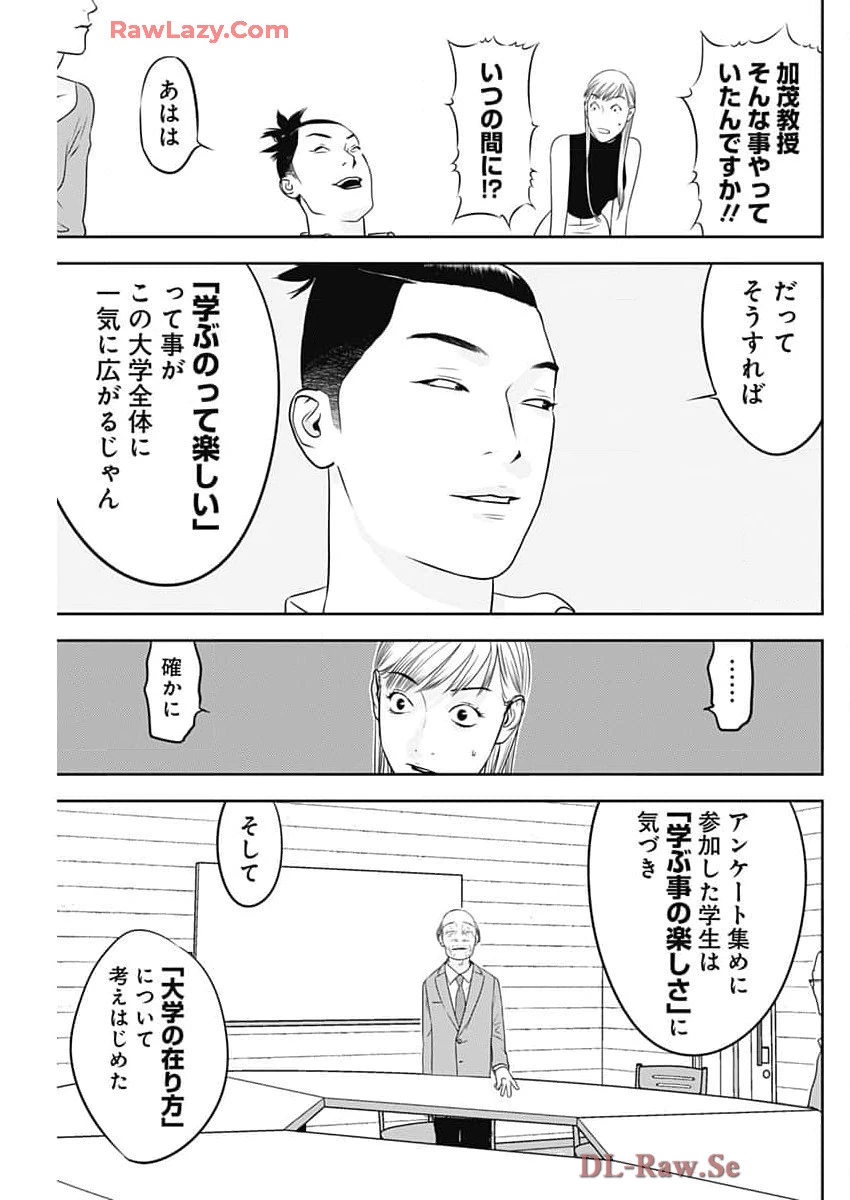 カモのネギには毒がある-加茂教授の"人間"経済学講義- 第62話 - 19