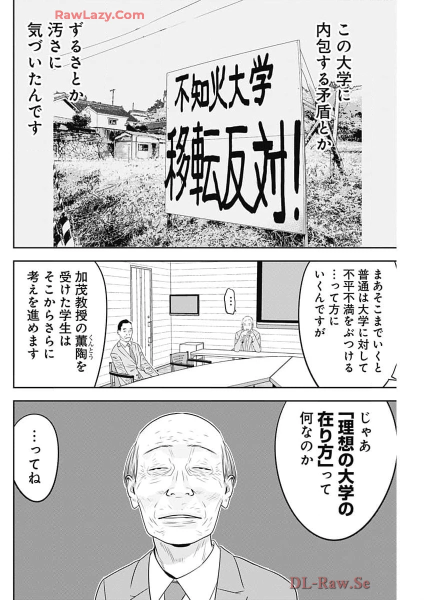 カモのネギには毒がある-加茂教授の"人間"経済学講義- 第62話 - 20