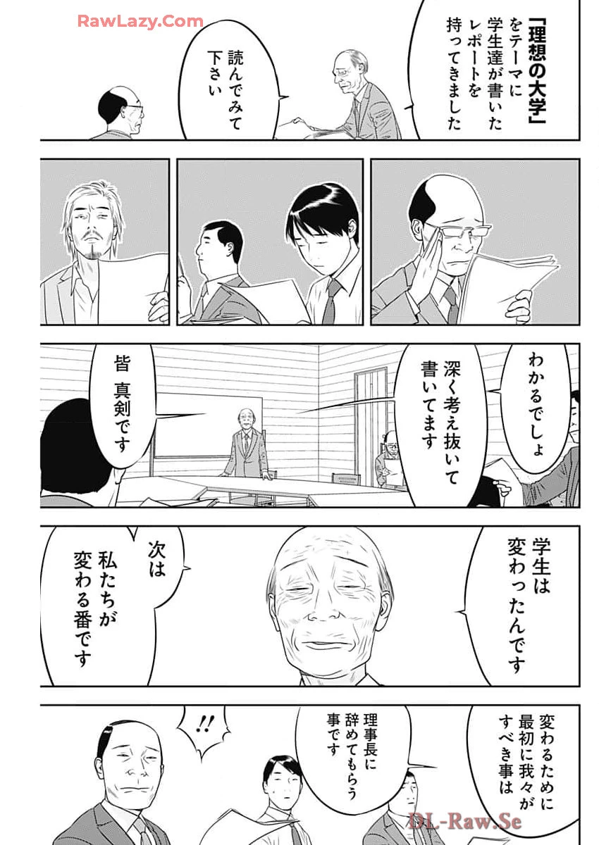 カモのネギには毒がある-加茂教授の"人間"経済学講義- 第62話 - 21