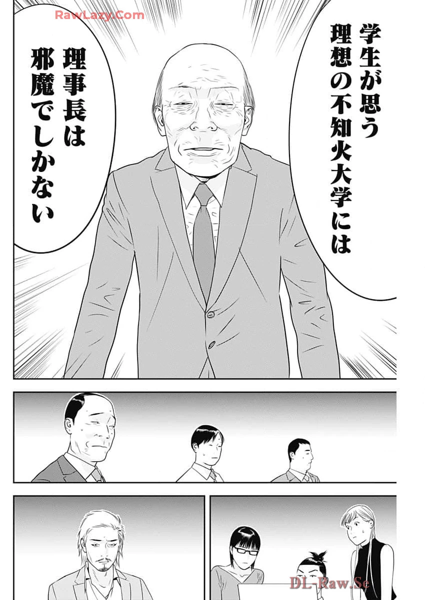 カモのネギには毒がある-加茂教授の"人間"経済学講義- 第62話 - 22