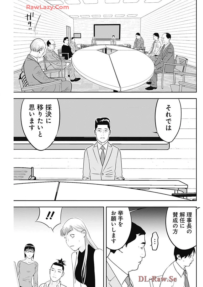 カモのネギには毒がある-加茂教授の"人間"経済学講義- 第62話 - 23