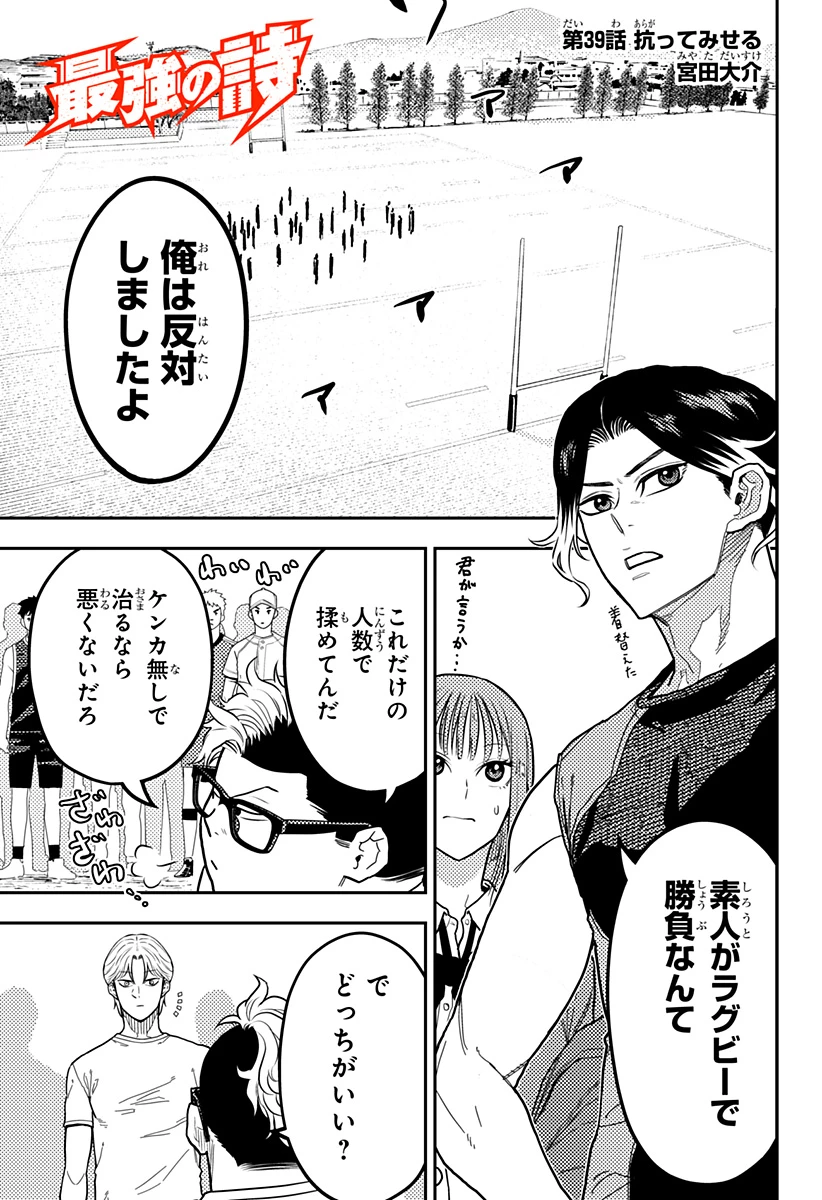 最強の詩 第39話 - 1