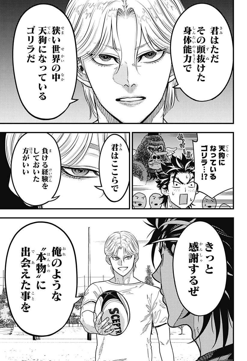 最強の詩 第39話 - 3