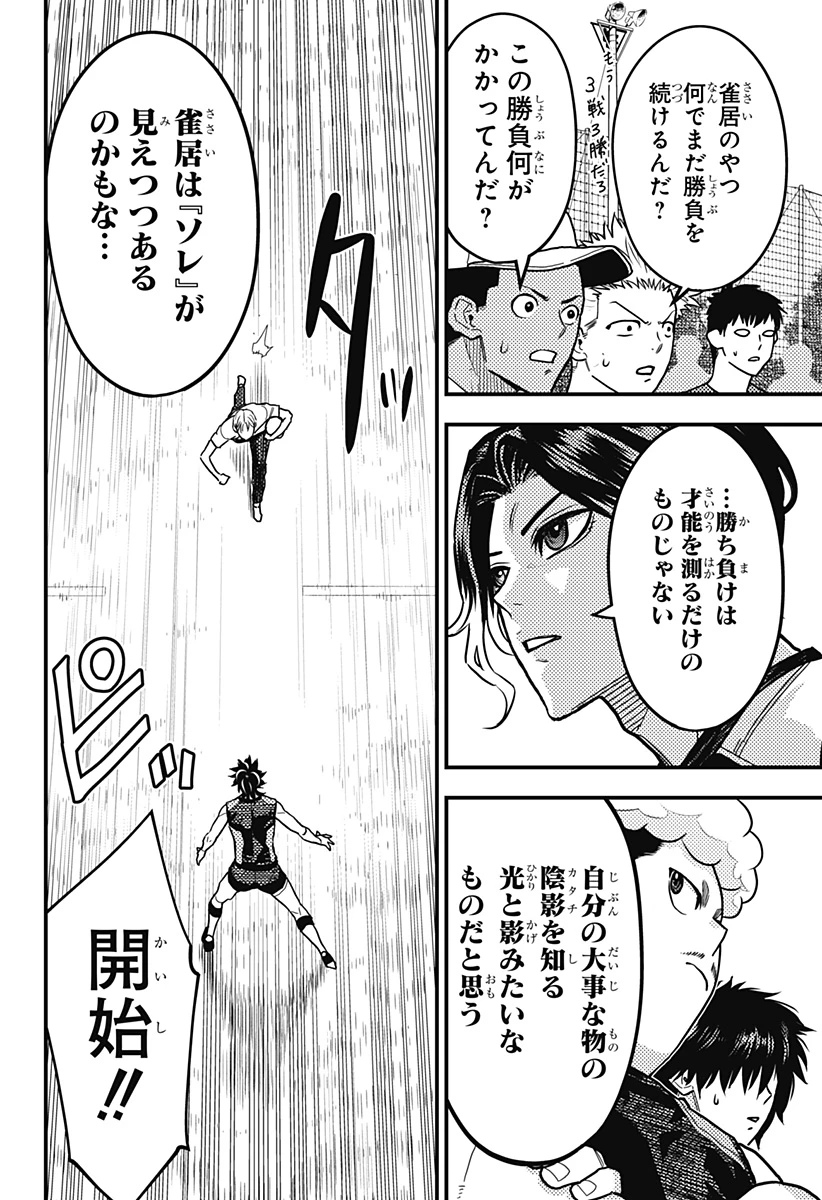 最強の詩 第39話 - 4