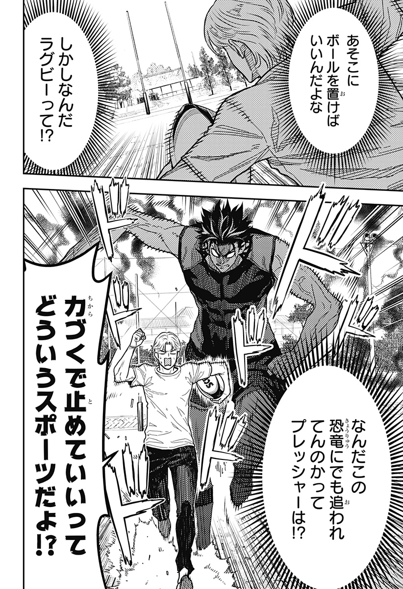 最強の詩 第39話 - 6