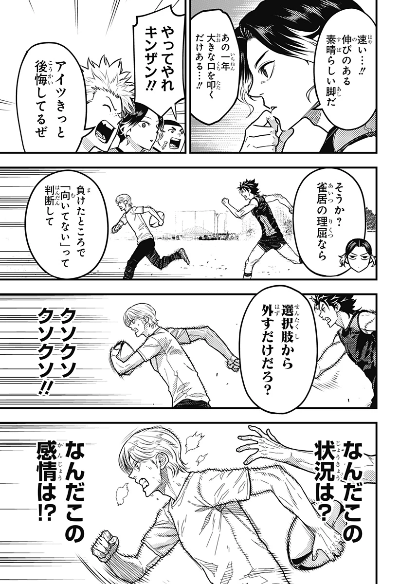 最強の詩 第39話 - 7