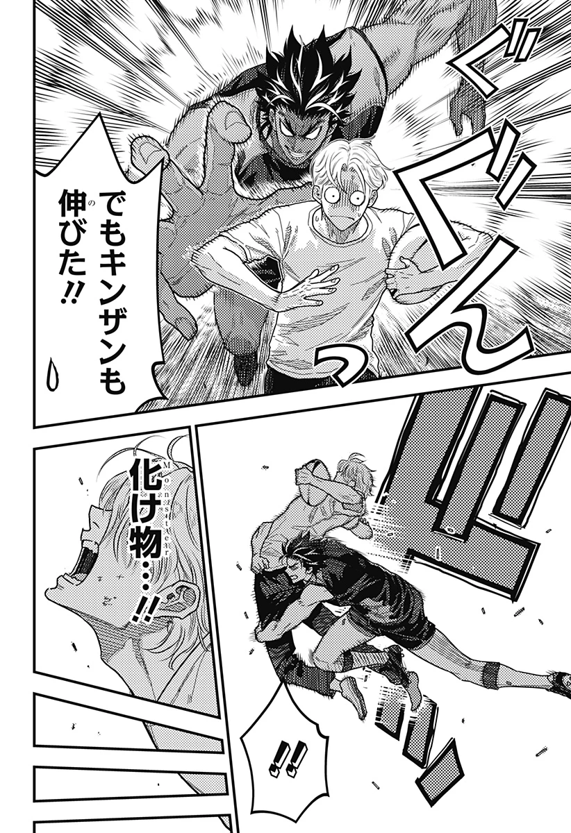 最強の詩 第39話 - 10