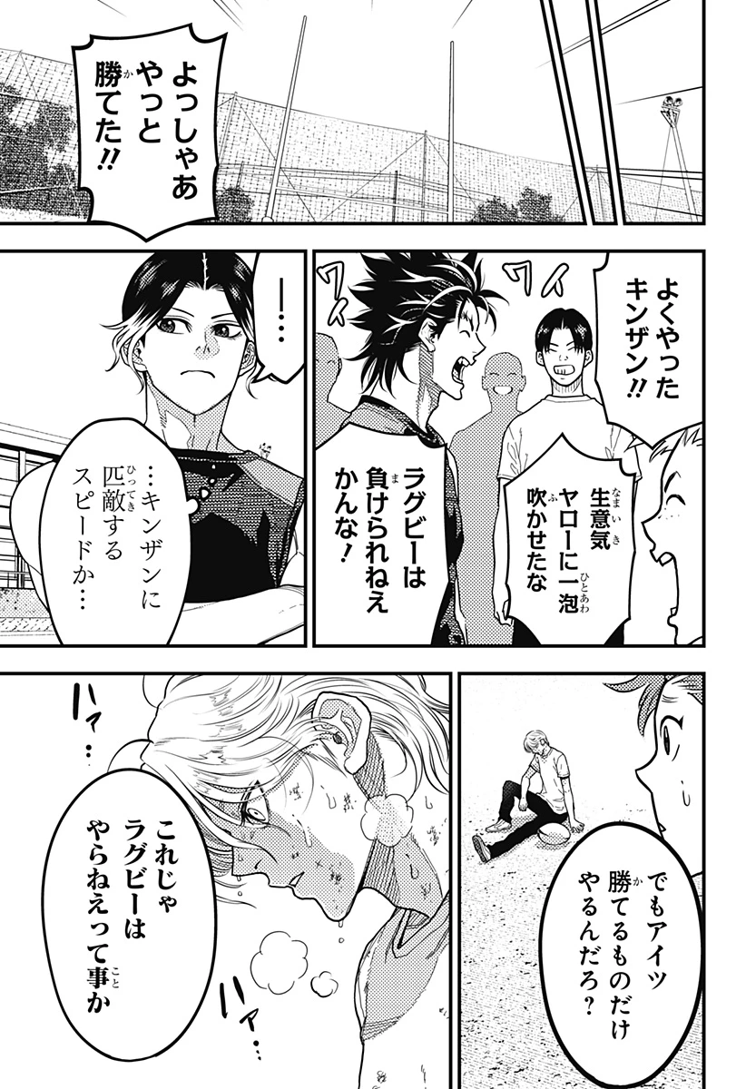 最強の詩 第39話 - 11