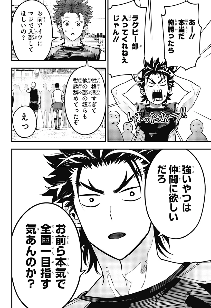 最強の詩 第39話 - 12