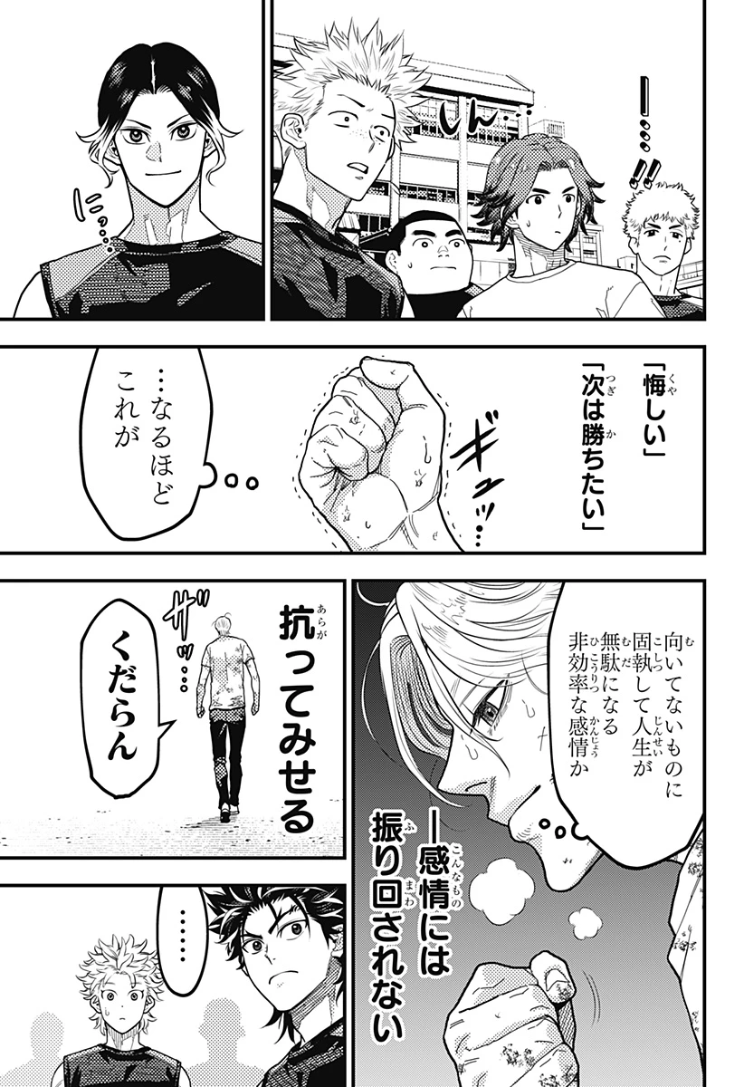 最強の詩 第39話 - 13