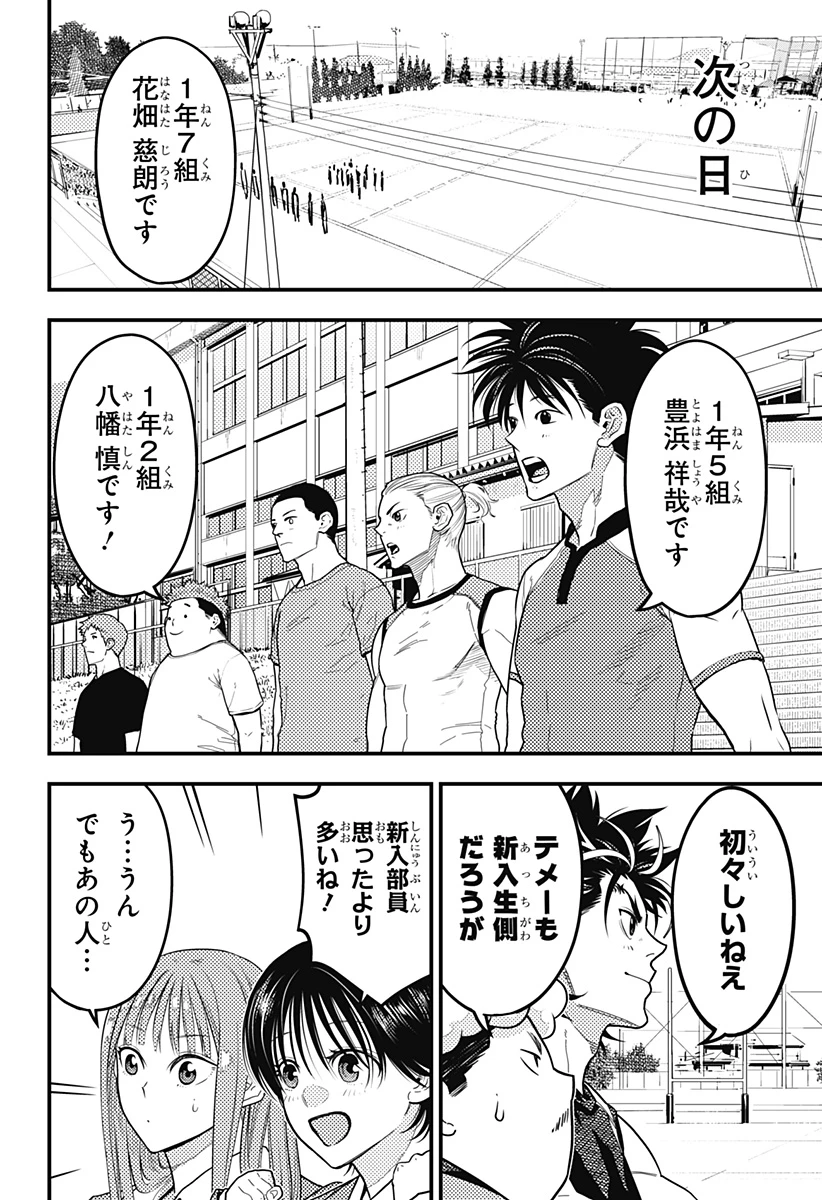 最強の詩 第39話 - 14