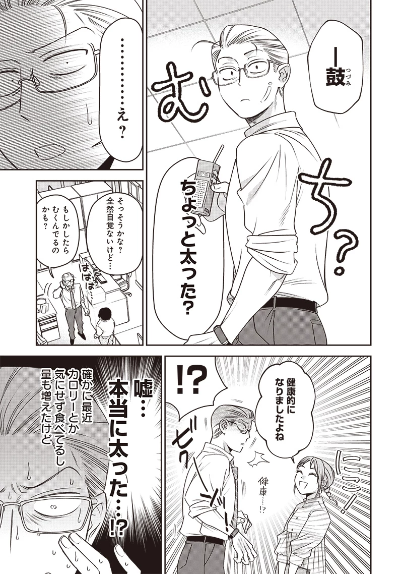 Guru Gurume! 共飯グルメ！ 第4話 - 3