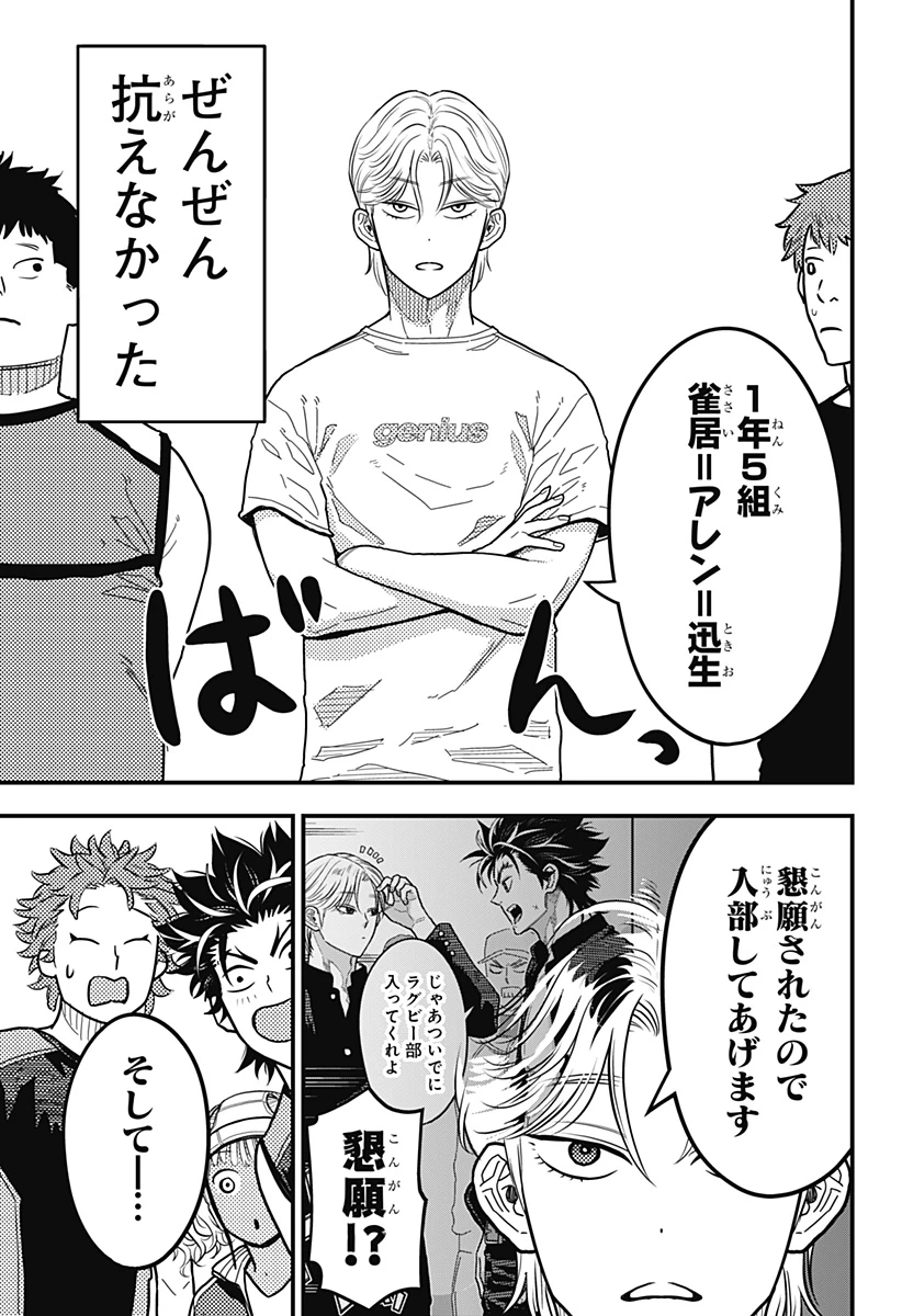 最強の詩 第39話 - 15