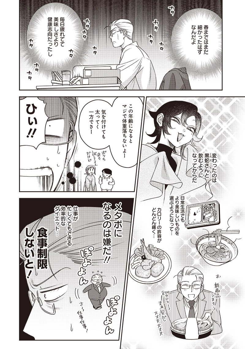 Guru Gurume! 共飯グルメ！ 第4話 - 4