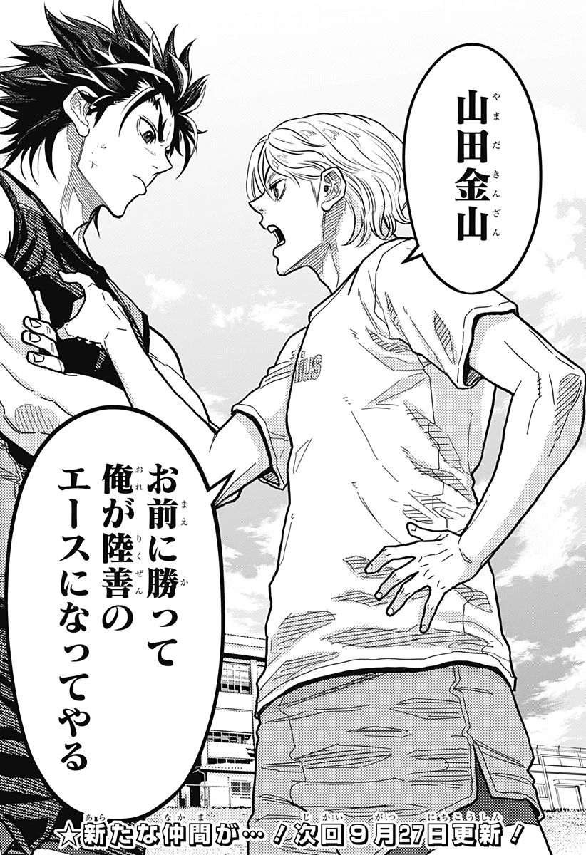 最強の詩 第39話 - 16