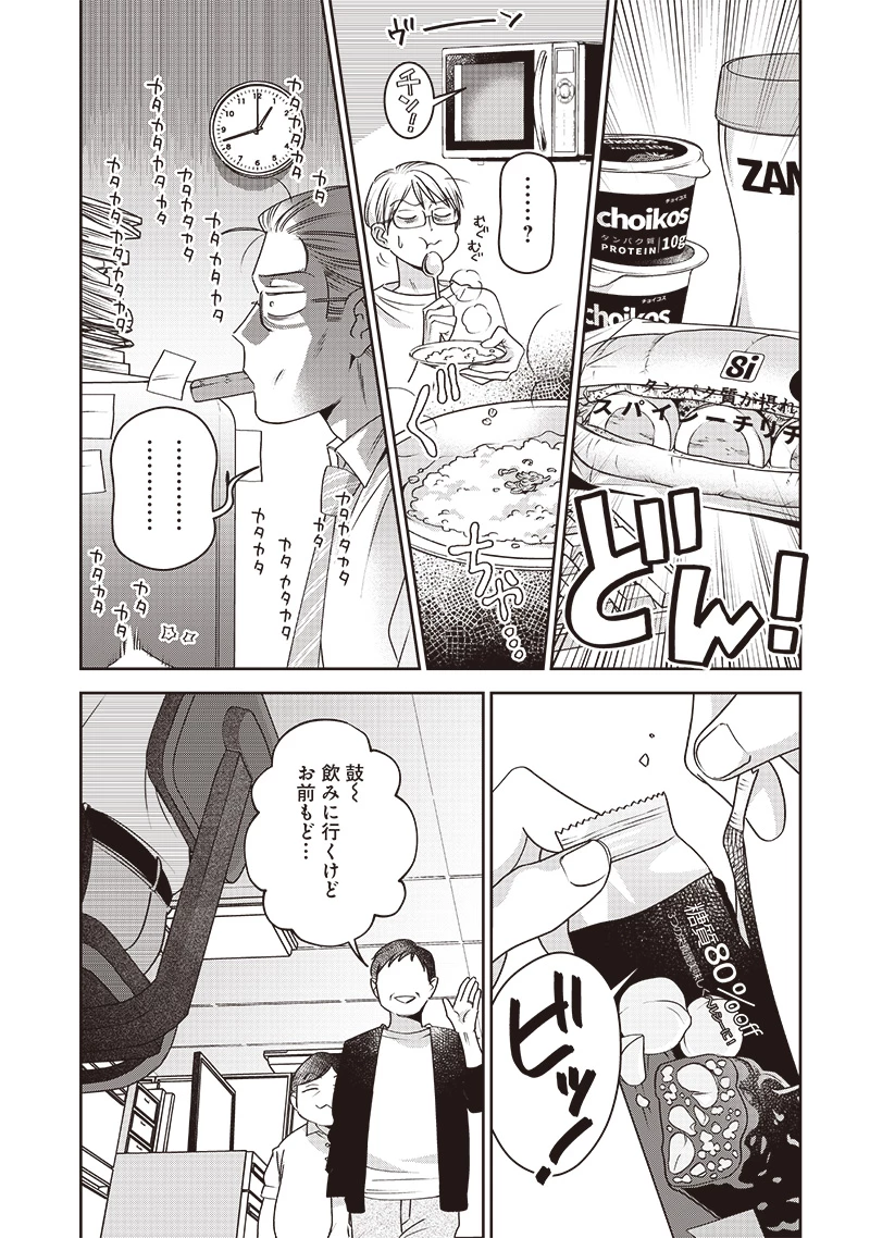 Guru Gurume! 共飯グルメ！ 第4話 - 5