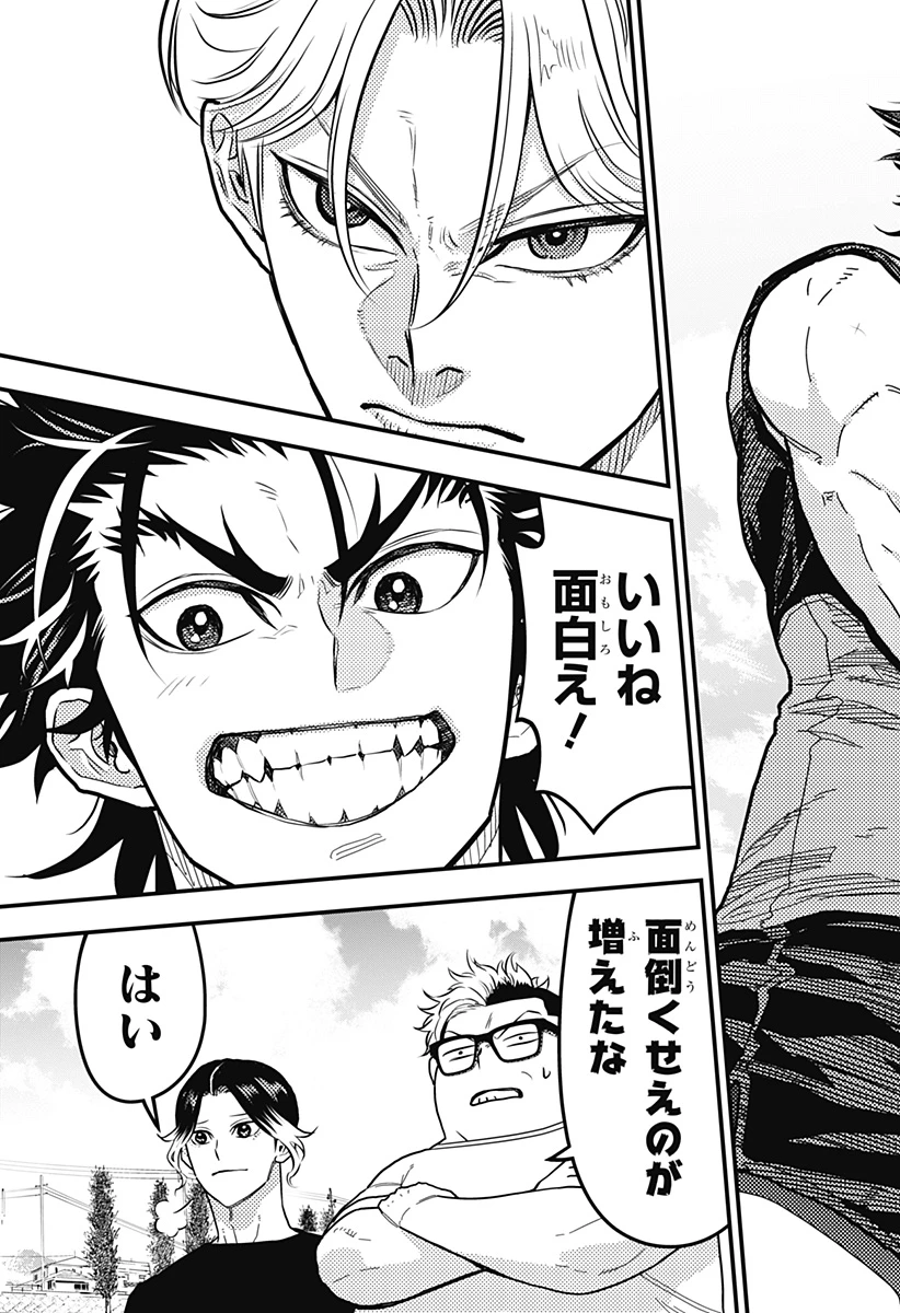 最強の詩 第39話 - 17