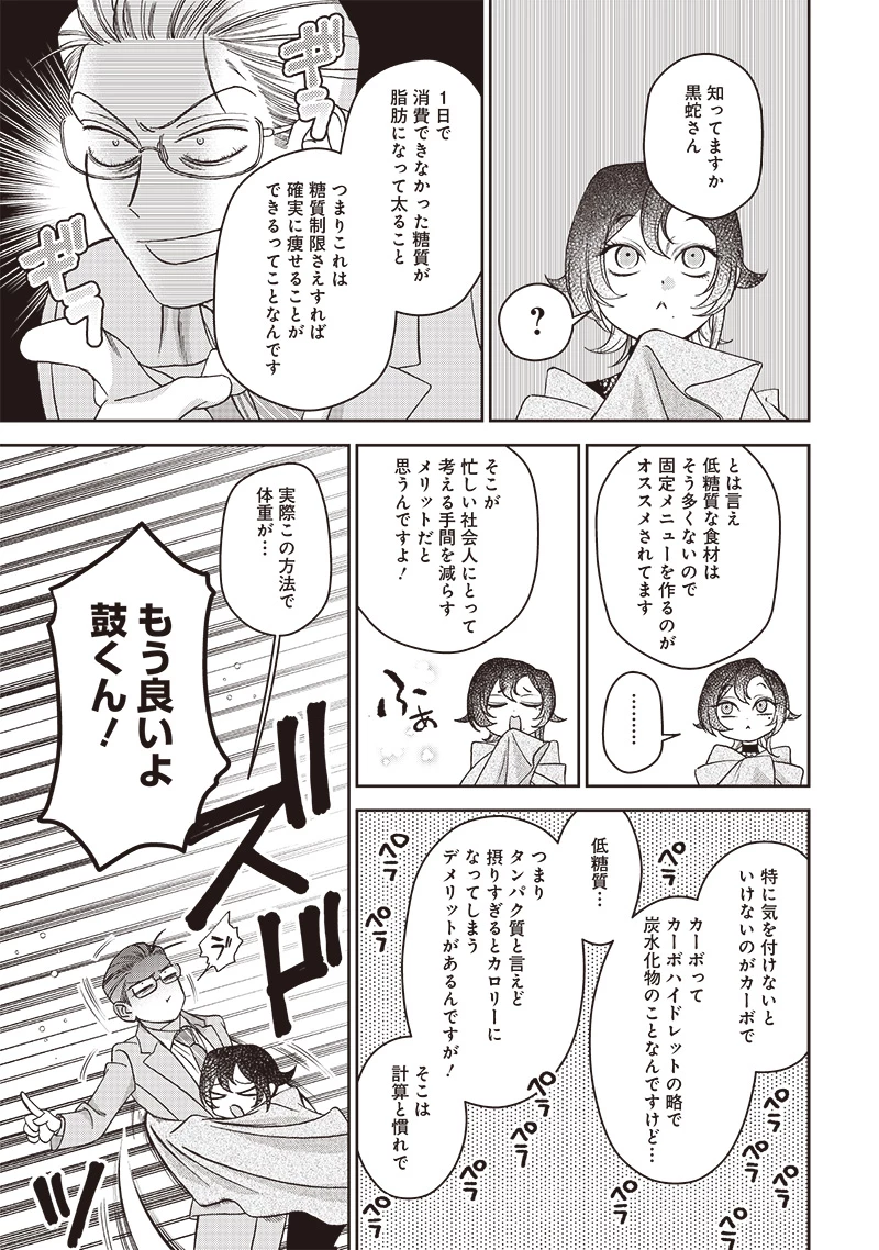 Guru Gurume! 共飯グルメ！ 第4話 - 9