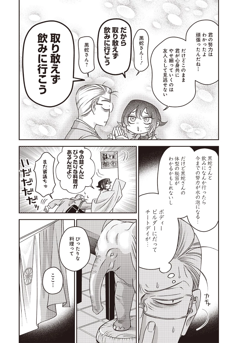 Guru Gurume! 共飯グルメ！ 第4話 - 10