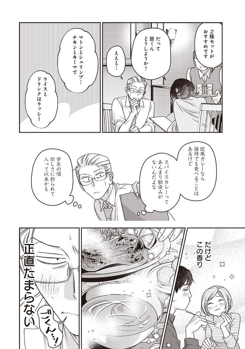 Guru Gurume! 共飯グルメ！ 第4話 - 12