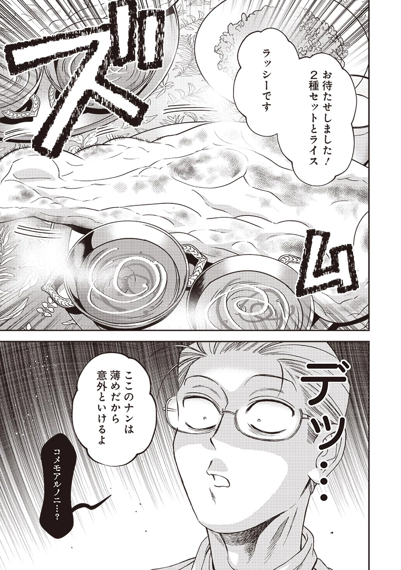 Guru Gurume! 共飯グルメ！ 第4話 - 13