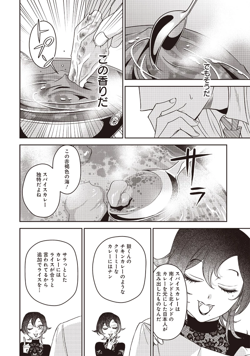 Guru Gurume! 共飯グルメ！ 第4話 - 14