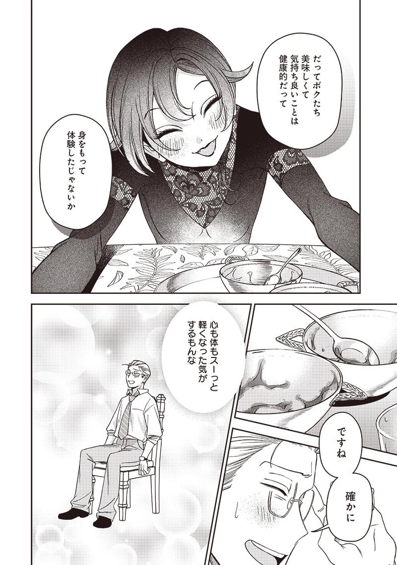 Guru Gurume! 共飯グルメ！ 第4話 - 20