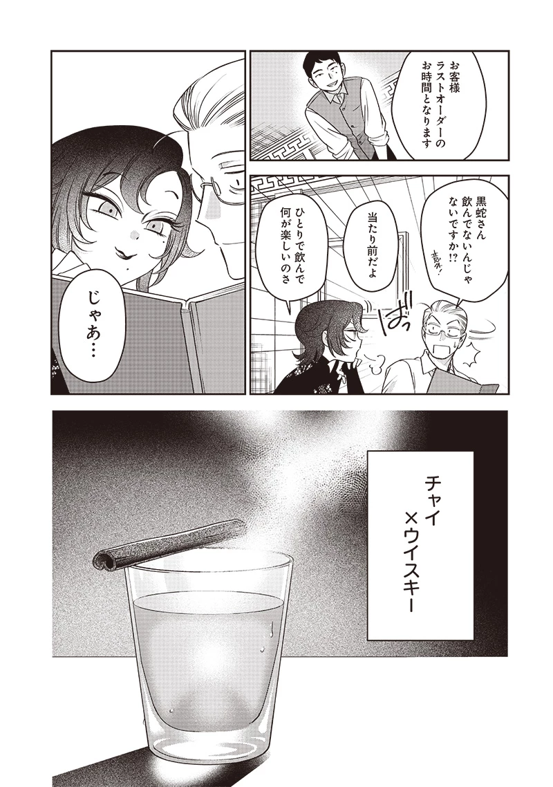 Guru Gurume! 共飯グルメ！ 第4話 - 21