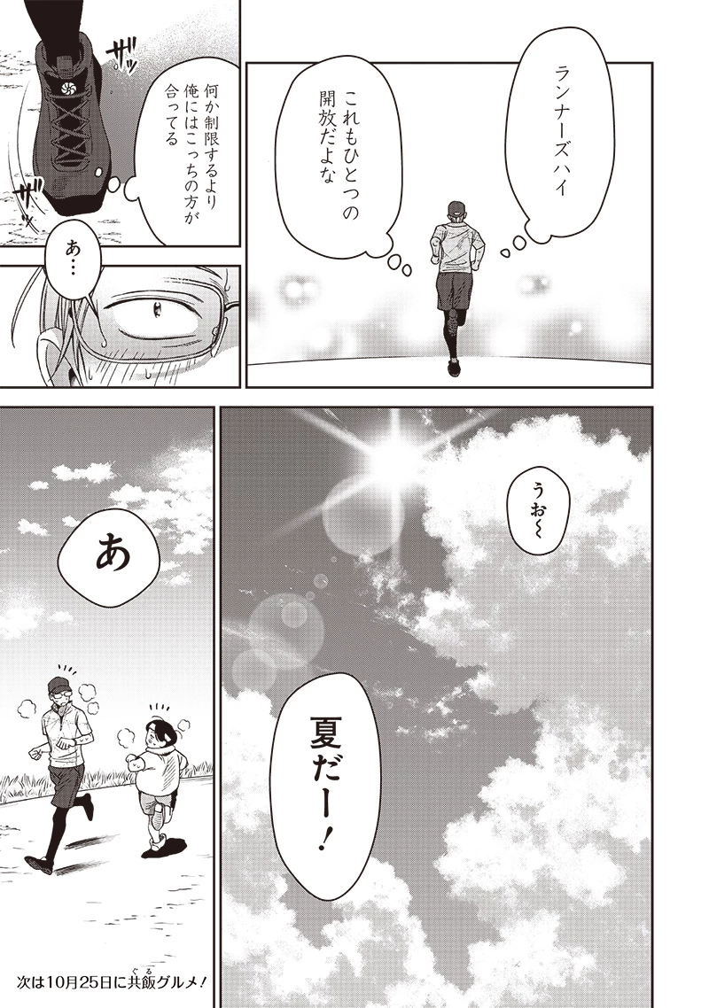 Guru Gurume! 共飯グルメ！ 第4話 - 25