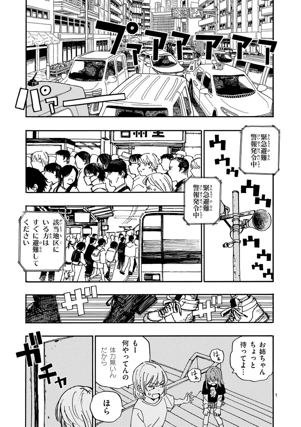 雷雷雷 第23話 - 1