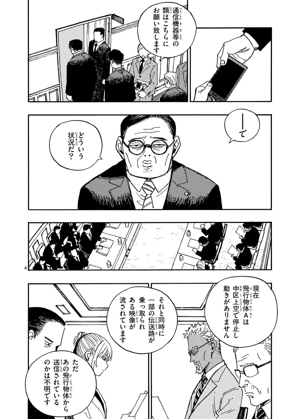 雷雷雷 第23話 - 4