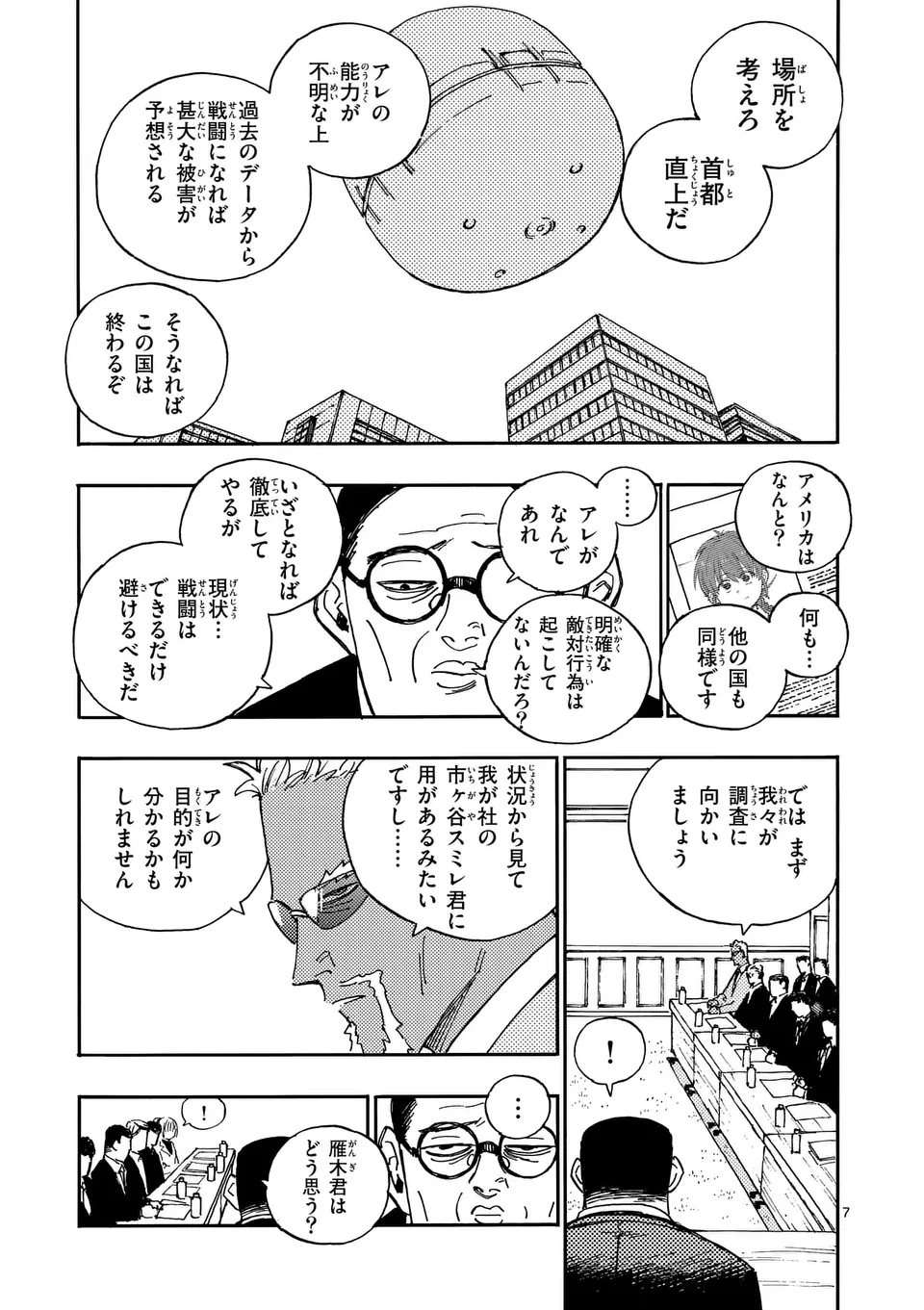 雷雷雷 第23話 - 7