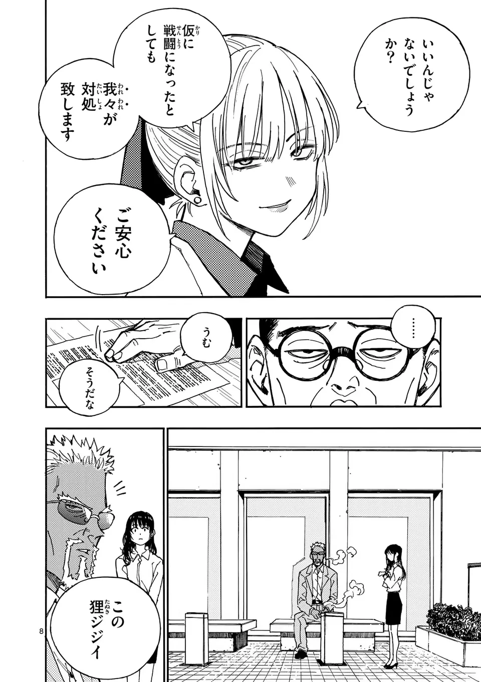 雷雷雷 第23話 - 8