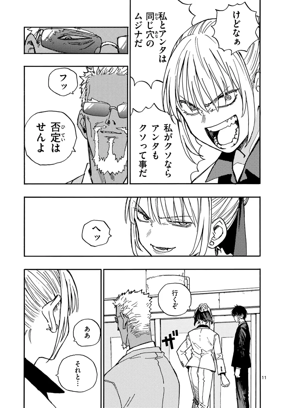 雷雷雷 第23話 - 11