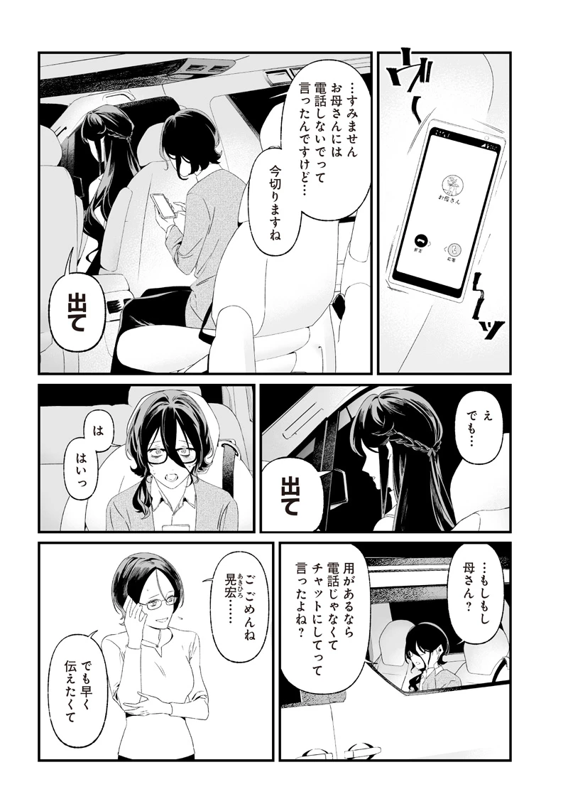 聖母の断罪 第32話 - 5