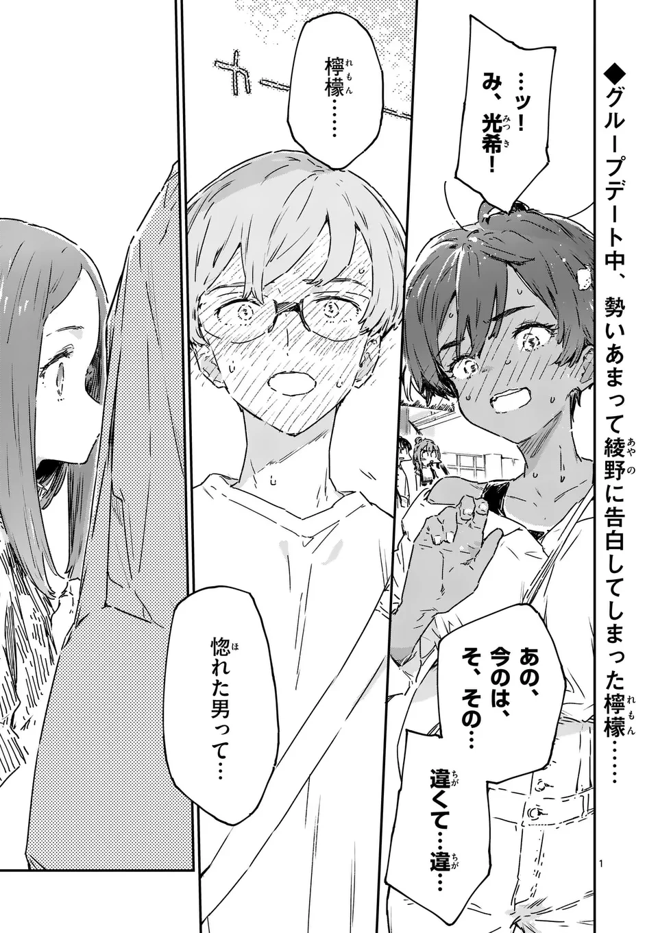 負けヒロインが多すぎる！ 第18話 - 1