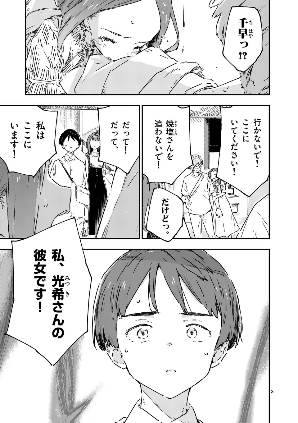負けヒロインが多すぎる！ 第18話 - 3